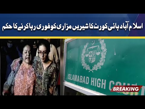 Breaking News: IHC orders govt to release PTI leader Shireen Mazari | Dunya News