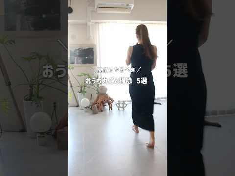 【夏の大掃除】絶対やるべき5選｜ベランダ、排水口徹底洗浄🫧🧽