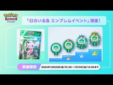 マイナーデッキで厨ポケ狩るぞ！(ポケポケ 幻のいる島)