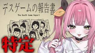 【デスゲームの報告書】飲酒しながら人の死因を特定する【#柚鳥ペケ/Vtuber】#ペケライブ