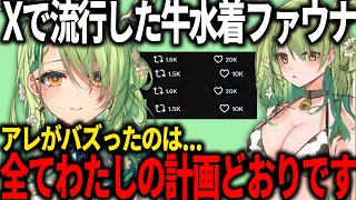 Xで話題となった牛水着ファウナのイラストについて言及するファウナ【ホロライブ切り抜き/日本語/セレスファウナ、小鳥遊キアラ】