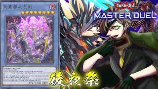 遊戯王マスターデュエル】デュエルしたりないから決闘しようぜ！【オリバー・エバンス/にじさんじ】