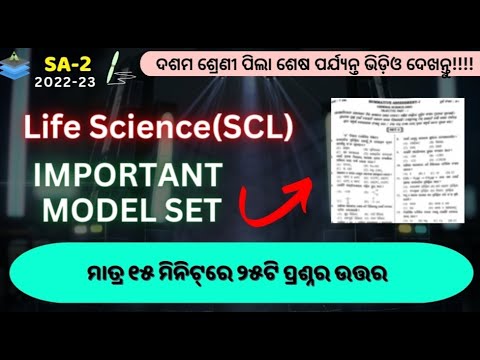 CLASS-10 SA2 EXAM PREPARATION|SCIENCE|LIFE SCIENCE|IMPORTANT MODEL SET|25 QUESTIONS IN 15 MIN