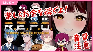 【R.E.P.O.】みんなでわちゃわちゃお金を稼げっ！穴には気を付けて！※音量注意！🐉竜姫視点🐉【Vtuber】