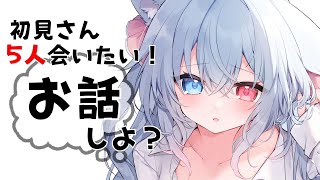 【#雑談 】挨拶100人！初見さんROMさん大歓迎♡見つけて！君の推しになりたい♡！ #Vtuber 【神咲リリカ #個人VTuber】