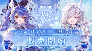 【告知PV】NIJIMAGIA ~Silky Wing~グッズ【10/3発売】