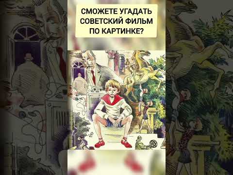 Угадай фильм