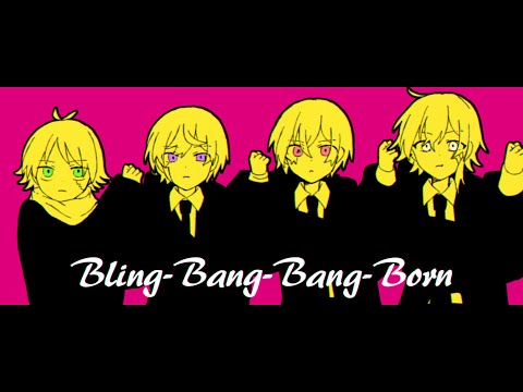 【浦島坂田船】Bling-Bang-Bang-Born【歌ってみた】