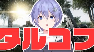 【Escape From Tarkov】つづきなのだ lv36~【白雪レイド 八雲べに 叶 渋谷ハル】