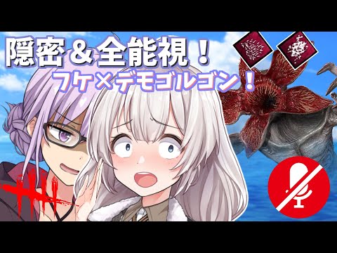 【DbD】ゆかりさんが(恐らく)最強構成なデモゴルゴルゴルゴンで全能視する回残忍なゆかりpart189 【VOICEROID実況/デッドバイデイライトキラー】