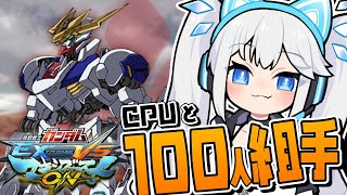 【 マキオン 】アケコン初心者修行の旅！CPU100人組手でいつかリスナーを倒せる日まで…！【 ツイリエル 】