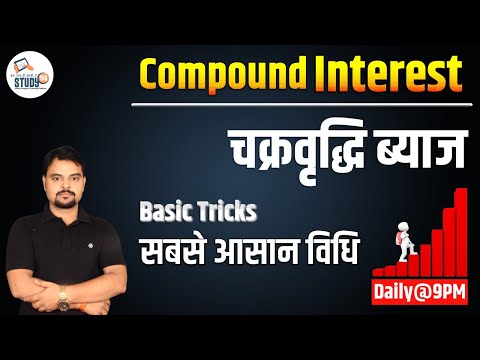 25. Math Compound Interest | चक्रवृद्धि ब्याज | Chakravidhi Vyaz | Best Explanation | CI | Study91