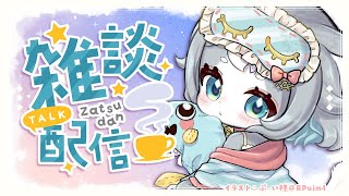 【雑談】病み上がりのんびり雑談！メニエール病に負けないぞ！【フィルン・シィ/Vtuber/メスケモ】