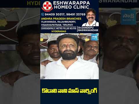 కొడాలి నాని మాస్ వార్నింగ్: Kodali Nani MASS WARNING #kodalinani #chandrababu #Ambati    @SakshiTV