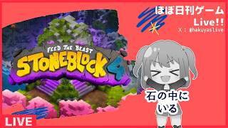 SPS、物質変換タイムです【Minecraft FTB StoneBlock 4】＃35