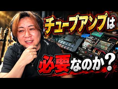 チューブアンプを弾かずにギターは上達する?長年続く論争に答えます