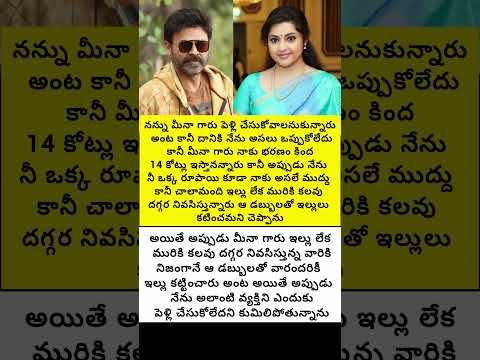 నన్ను మీనా గారు పెళ్లి చేసుకోవాలనుకున్నారు అంట#trend #emotional #fatherlove