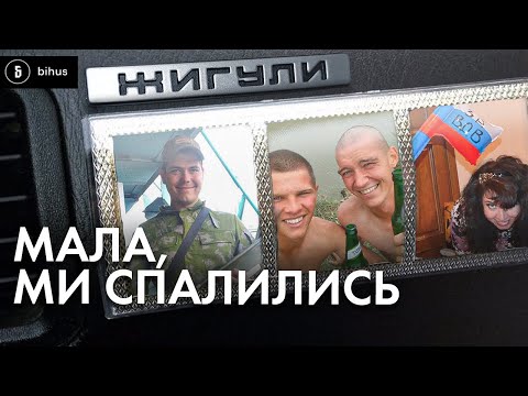 Zдохнути за тачку: зламані акаунти окупантів, 