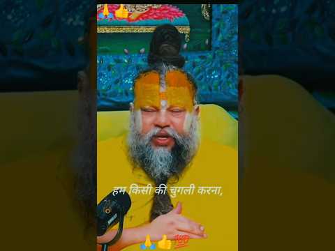 सबसे ज्यादा पाप वाणी से ही होते हैं 👍#viral #viralvideo #Bhaktivibes #Hindudharm