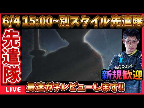 6/4 14:50~別スタイル先遣隊‼リンネかシオウかゲルルフか？ #ウィズダフネ【WIZダフネ】【Wizardry Variants Daphne】