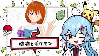 学術Vとポケモンのイラスト描かせろwithオタ語り【ゲスト：三島彩子さん】