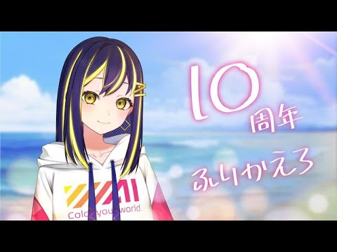祝10周年!りんなのデビューをお祝いしよう!