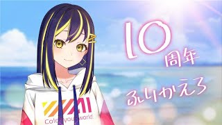 祝10周年！りんなのデビューをお祝いしよう！