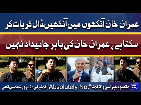 Opposition Par Karri Tanqeed | Federal Minister Murad Saeed talks to media | Dunya News