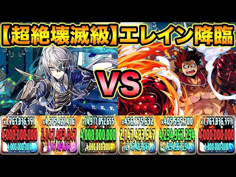 【超絶壊滅級】エレイン降臨をルフィPTで初見攻略！星６以上確定ガチャをGETだ！【スー☆パズドラ】