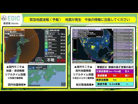 2026年3月10日 0時46分 檜山地方 M5.9 150km 最大震度2 #地震 #緊急地震速報