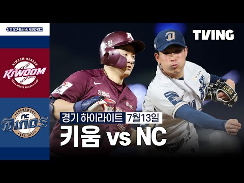 [키움 vs NC] 7/13 경기 I 2024 신한 SOL뱅크 KBO 리그 I 하이라이트 I TVING