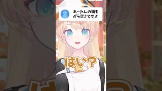 脳みそがないないすぎるVTuber #shorts #切り抜き #vtuber