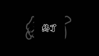 【＃Shorts】生ナマズ生ナマコ生なめこ【早口言葉】