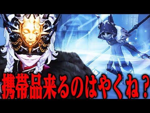 【第五人格】イタカにハンター初の通常攻撃が豪華になる携帯品がでた！！！【唯】【identityV】