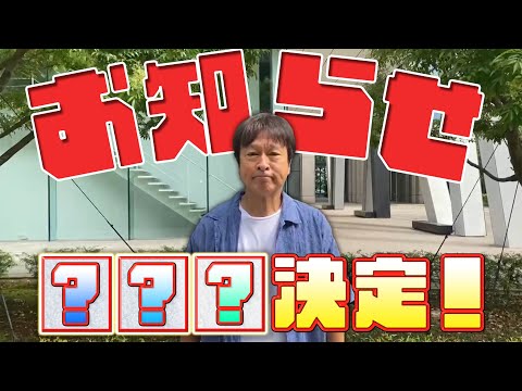 6月22日に生配信をやります!「テレ東系 旅の日」の放送を見ながら盛り上がりましょう!