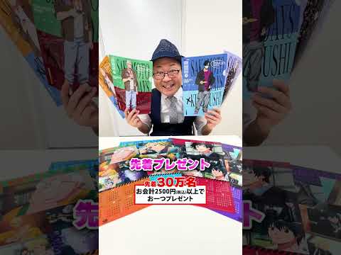 【SAKAMOTODAYS】くら寿司コラボグッズ徹底紹介!
