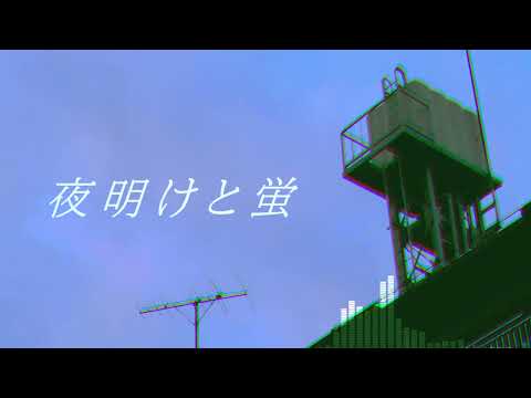 夜明けと蛍  Covered by Riku (Synthesizer V AI Riku)