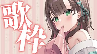 【 #歌枠/KARAOKE 】本日19時～同期ちゃんの初配信♡みんなで応援しに行くゾ～♡