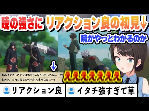 ついに暁の強さを知ったリアクションが良すぎる初見 大怪獣バトルからの綱手にメロつくスバルまとめ【大空スバル/ホロライブ/切り抜き】