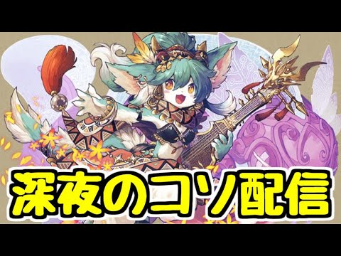 【生放送】深夜のコソ配信 2択チャレンジで遊んだり【パズドラ】
