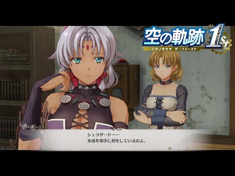 【空の軌跡 the 1st】体験版 序章 #7 市長邸の強盗事件 ストーリー攻略【Trails in the Sky 1st リメイク】
