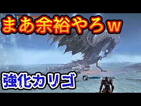 【ナイトレイン】所詮は古龍ｗ強化カリゴ初見を舐めた男の末路。【ELDEN RING NIGHTREIGN】
