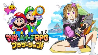 【マリオ&ルイージRPG ブラザーシップ!】あけおめ#11【Vtuber】