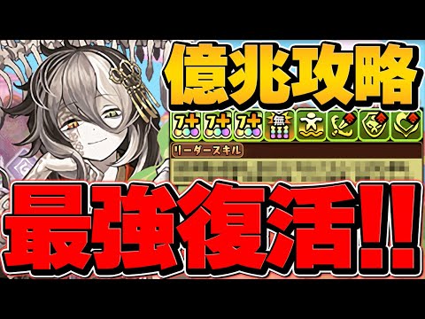 最強リーダー復活！ミカゲで億兆安定攻略！78%激減&超火力で負けない！持ってる人必見です！【パズドラ】