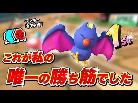 【ラッキー・漁夫の利...】NX☆くさあん、大味なレース ×6【切り抜き】【マリオカート ワールド】