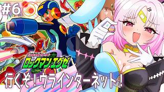 【ロックマンエグゼ】完全初見！ウラインターネットで俺TUEEEしたいオフィシャルインターネットバトラーです（暗黒微笑）【#ぶいぱい/彩歌すい