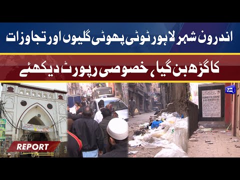 Walled City Lahore | ٹوٹی گلیوں، گندگی اور تجاوزات سے رہائشی پریشان