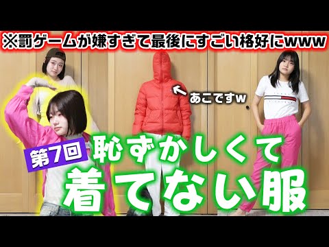 【第7回】ろこまこあこの3姉妹が買ったけど恥ずかしくて着てない服着てみた結果wwww