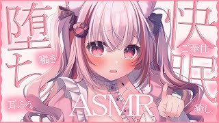 【 #ASMR  】ぞわぞわ強めの音で堕ちよう？快眠ASMR  マッサージ / 囁き / 耳ふぅ【 桜神くおん / Vtuber】