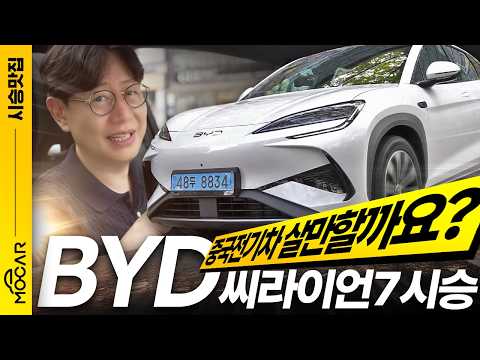 BYD 씨라이언7 시승기, 이 가격에 이런 옵션? 믿어지지 않는 신차리뷰